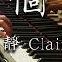 SLSMusic 郭靜 Claire 下一個天亮 Piano Cover