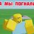 Id Песен в роблоксе Shorts Roblox