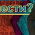 ОЧНАЯ СТАВКА Что делать и как себя вести Адвокат по уголовным делам