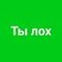 вы пидорасы и хуесосы