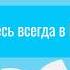 Радуйтесь всегда в Господе Флп 4 4 9 Апостольские чтения