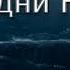 Как было во дни Ноя А А Чмых МСЦ ЕХБ ПРОПОВЕДЬ 2020