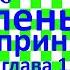 Краткий пересказ А де Сент Экзюпери Маленький принц глава 12