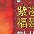 紫凌 勸世歌 Original Music Audio