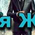 АУДИОКНИГА НОВАЯ ЖИЗНЬ КНИГА 2 ПОЛНАЯ Попаданцы фэнтези аудиокнига