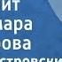 Аркадий Островский Город спит Поет Тамара Миансарова 1965