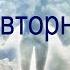 Молитвы Архангелам Ангелам и всем небесным бесплотным силам на каждый день недели Во вторник