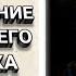 Освобождение от нынешнего злого века Дэвид Вилкерсон Христианские проповеди