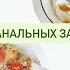 4 ВАРИАНТА ЗАВТРАКА Яйцо пашот омлет пицца из брокколи запеченные яблоки ЭТО СТОИТ ПРИГОТОВИТЬ