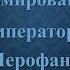 Сестра IC Курс Таро Тота Лекция 4 Император и Иерофант