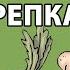 Антон Чехов Репка
