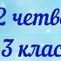 Диктант по русскому языку 3 класс за 2 четверть с проверкой