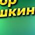 10 монологов Виктора Коклюшкина Памяти писателя сатирика