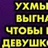 Мать иди погуляй в очередной раз сказал мне с ухмылкой сын и выгнал из дома чтобы порезвиться