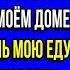 ПРОВАЛИВАЙ К СВОЕЙ МАМКЕ ТЮФЯК НЕБЛАГОДАРНЫЙ И ЧТОБЫ Я ТЕБЯ БОЛЬШЕ НЕ ВИДЕЛА