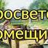 Старосветские помещики