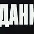 Гражданин Никто 11 серия