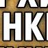 Секретные Архивы НКВД Лучшие Страшные Истории про НКВД с Канала Вселенная Ужаса Мистика