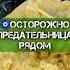 ОСТОРОЖНО ПРЕДАТЕЛЬНИЦА РЯДОМ ОТЛИВКА ВОСКОМ отливкавоском гадание гаданиеонлайн