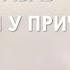 Ваш корабль сегодня у причала