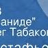 Виктор Астафьев Царь рыба Передача 3 Уха на Боганиде Читает Олег Табаков