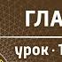 ТАНИЯ КНИГА СРЕДНИХ ТОМ 1 ЧАСТЬ 1 Глава 16 Урок 1 Примечание АЛЬТЕР РЕБЕ РАШАЗ КАББАЛА