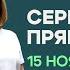 РОСТ Вечернее Богослужение 15 ноября Сергей Пряничников