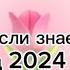 Танцуй если знаешь этот тренд 2024 года