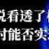 习近平说看透了权力本质 81岁时能否实现诺言 内部人透露为何还不出手 真正路线之争原来如此 对颜色革命忧虑深入骨髓 中美之争的意识形态底色 思想先驱报周末特别版 33