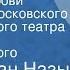 Хикмет Ран Назым Легенда о любви Спектакль Московского академического театра им Вл Маяковского