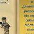 виртуальная выставка Под лупой детектива