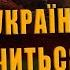 ПОЛКОВНИК КВАЧКОВ ВОЙНА С УКРАИНОЙ ЗАКОНЧИТСЯ ОБОРОНОЙ МОСКВЫ