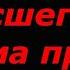 Уфолог Бова Коротко о канале Подопытное человечество Треллер канала Mp4