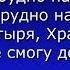 Мне трудно на пути