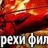 Все грехи фильма Голодные игры Сойка пересмешница Часть II