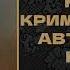 АУДИОКНИГА ПОПАДАНЦЫ КЛИНОК КРИМИНАЛЬНОГО АВТОРИТЕТА КНИГА 4