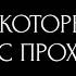 УРОК КОТОРЫЙ ВЫ СЕЙЧАС ПРОХОДИТЕ