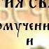 Душевная вечеря Жития святых Священномученик Киприан и мученица Иустина