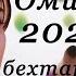 бехтарин суруди Малика Саидова дар ичрои чавондухтар Омина Хотамова консерт 2021 дар Душанбе