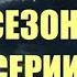 ТЕРРИТОРИЯ Детективный сериал Смотрите историю о маньяке опытном следаке и его напарнике