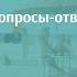 Эволюция человечества Часть 2 Вопросы и ответы