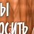 ВАЖНОЕ О БЛИЗОСТИ Ваши смелые вопросы и мои полезные ответы