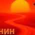 ВИА Ефимыч О красном вечере С Есенин