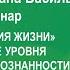 Лузгинова С В КФС ГЕОМЕТРИЯ ЖИЗНИ и повышение уровня Божественной осознанности Ч 2 14 07 22