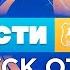 Новости Гродно Выпуск 18 11 24 News Grodno Гродно