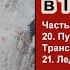 Шерлок Холмс в Тибете Джамьянг Норбу Тибет и за пределами Главы 20 21 Аудиокнига Детектив