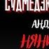 Рассказы Судмедэксперта НЯНИ В ПОГОНАХ и РУБЛЁВЫЙ СУББОТНИК автор Андрей Ломачинский