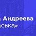 Читаем вслух Баргамот и Гараська Леонид Андреев