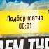 ЗАБАНИЛИ ПРЯМО на ТУРНИРЕ ИГРАЕМ ТУРНИР с SECRET в PUBG MOBILE ПУБГ МОБАЙЛ ALL STARS PUBG SECRET