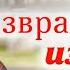 Истории из жизни Жизненные истории Интересные истории Душевные истории Вовращенный из плена